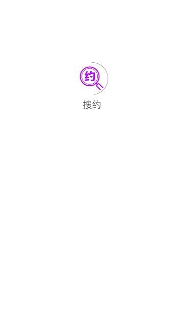 搜约交友app手机版图片1