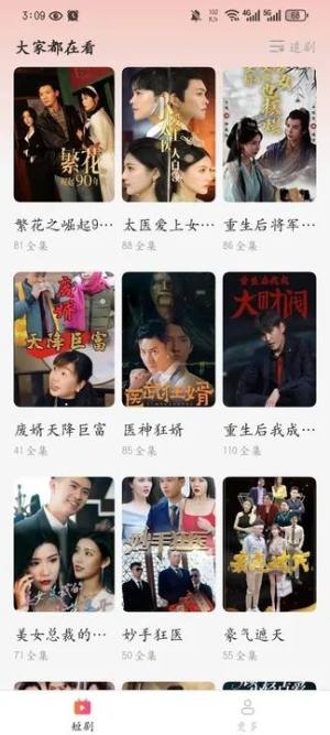 蝴蝶爱看app图3