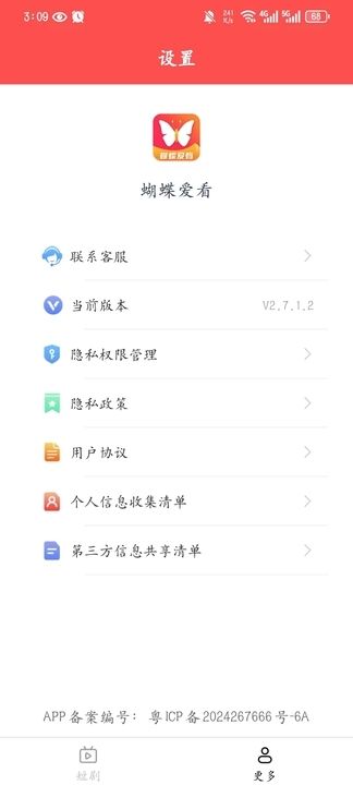 蝴蝶爱看app图2