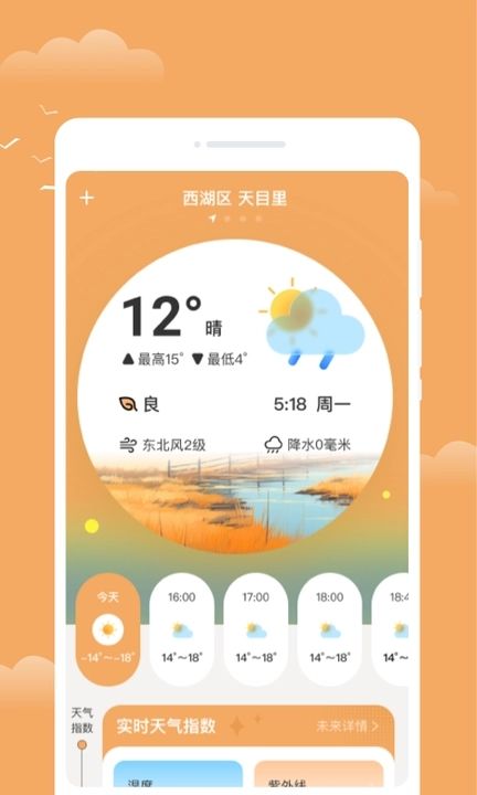 流萤天气app图3