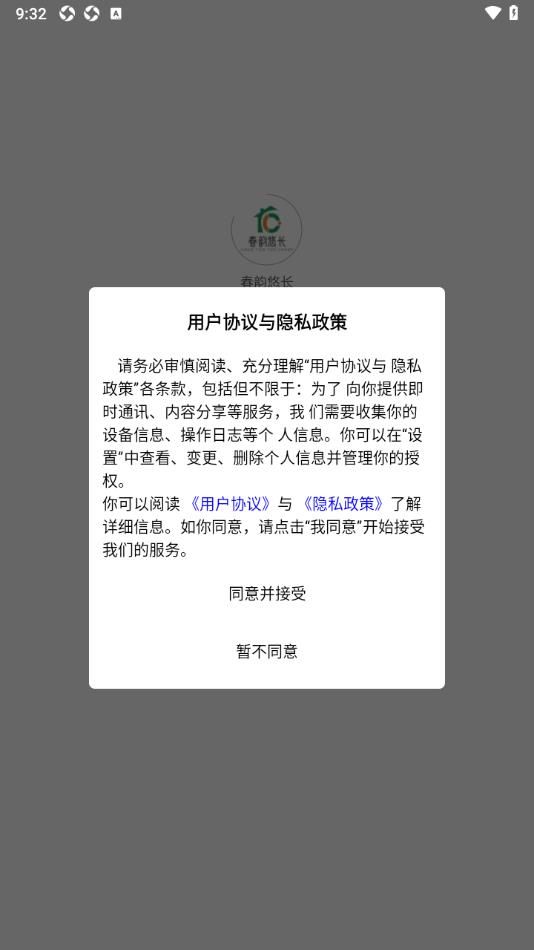 春韵悠长app图3