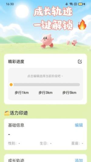 活力计步宝app图1