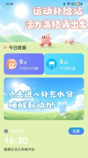 活力计步宝app图3