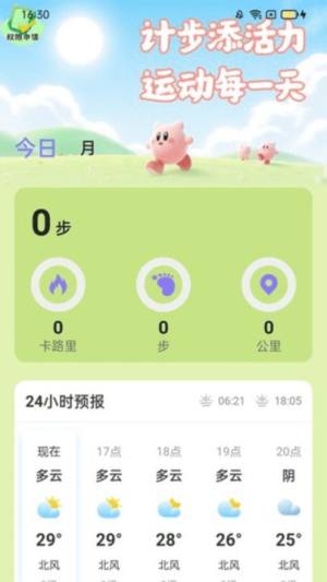 活力计步宝app图2