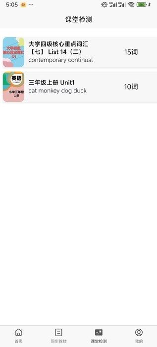 小可学英语app图3