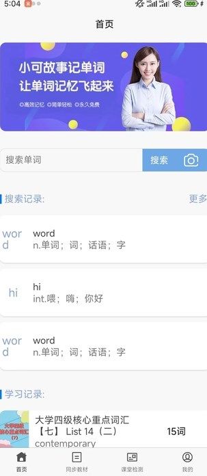 小可学英语app图1
