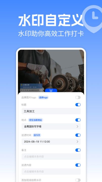 水印相机定位拍照打卡app图1