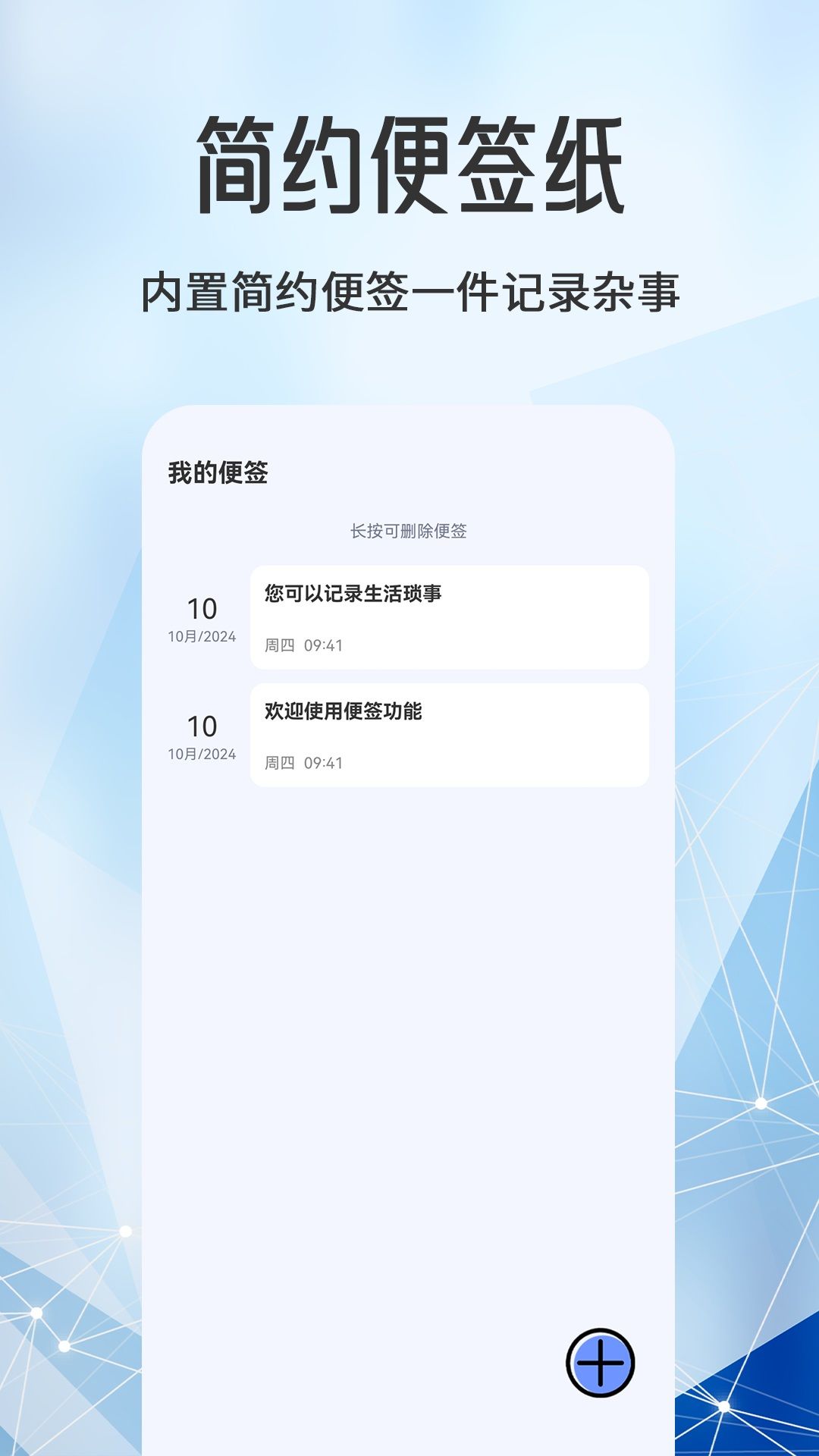 每日计划todo便签app图1