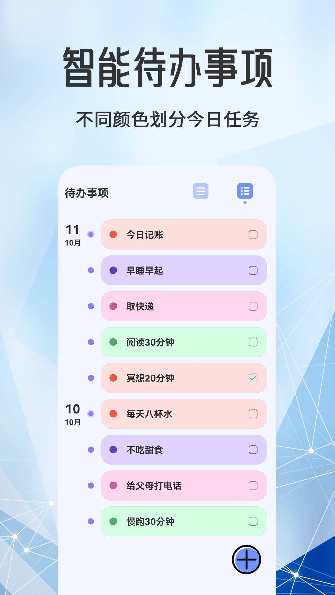 每日计划todo便签app图2