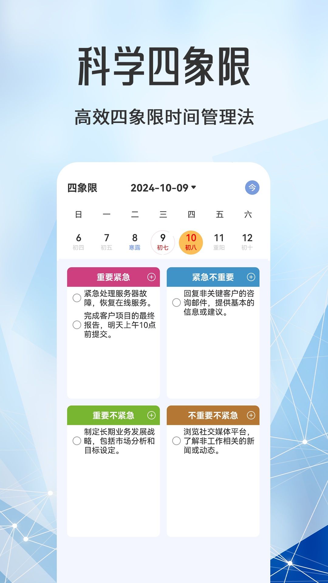每日计划todo便签app图3