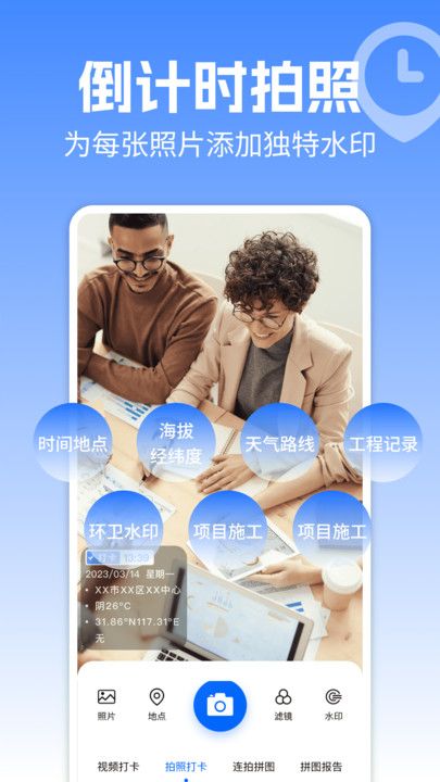 水印相机定位拍照打卡app图2
