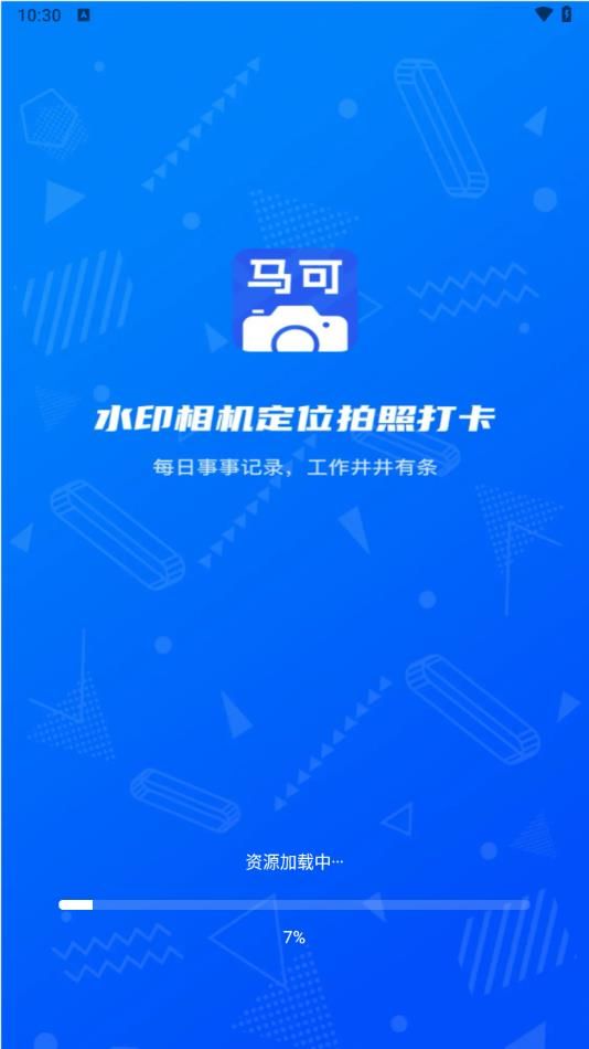 水印相机定位拍照打卡软件下载图片1