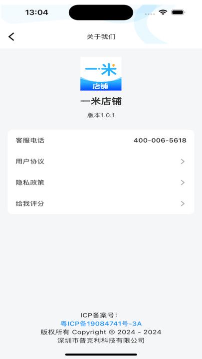 一米店铺app图2