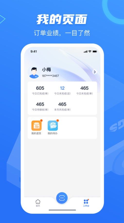 速道物流app图1