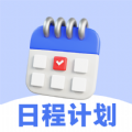 每日计划todo便签app