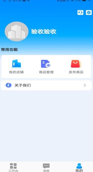 金石链商家版app图2