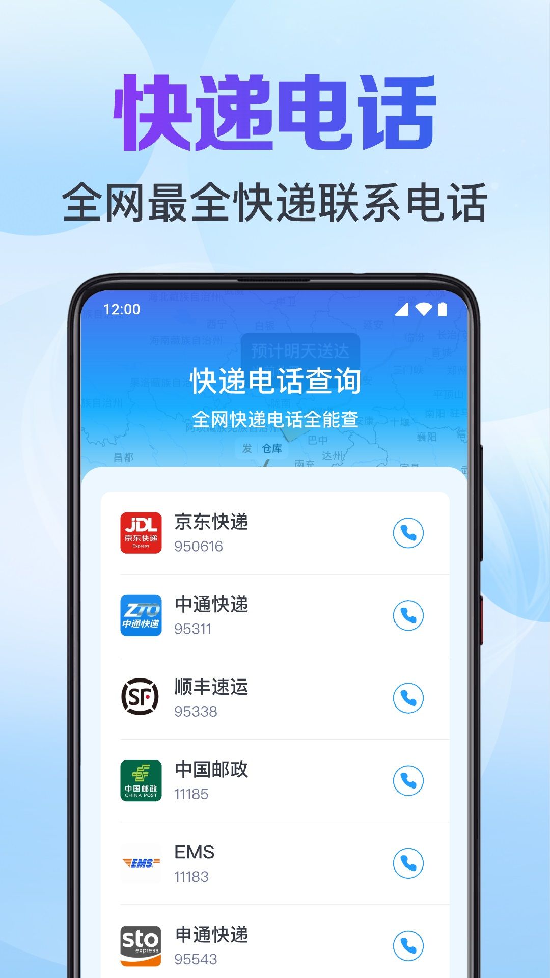 快递全网实时查询软件图1