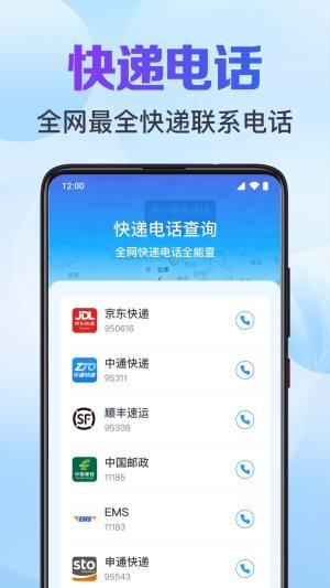 快递全网实时查询软件图1