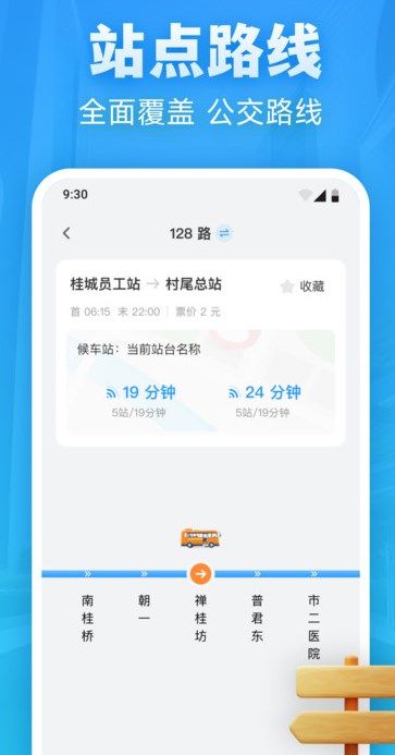 实时公交优行app图1