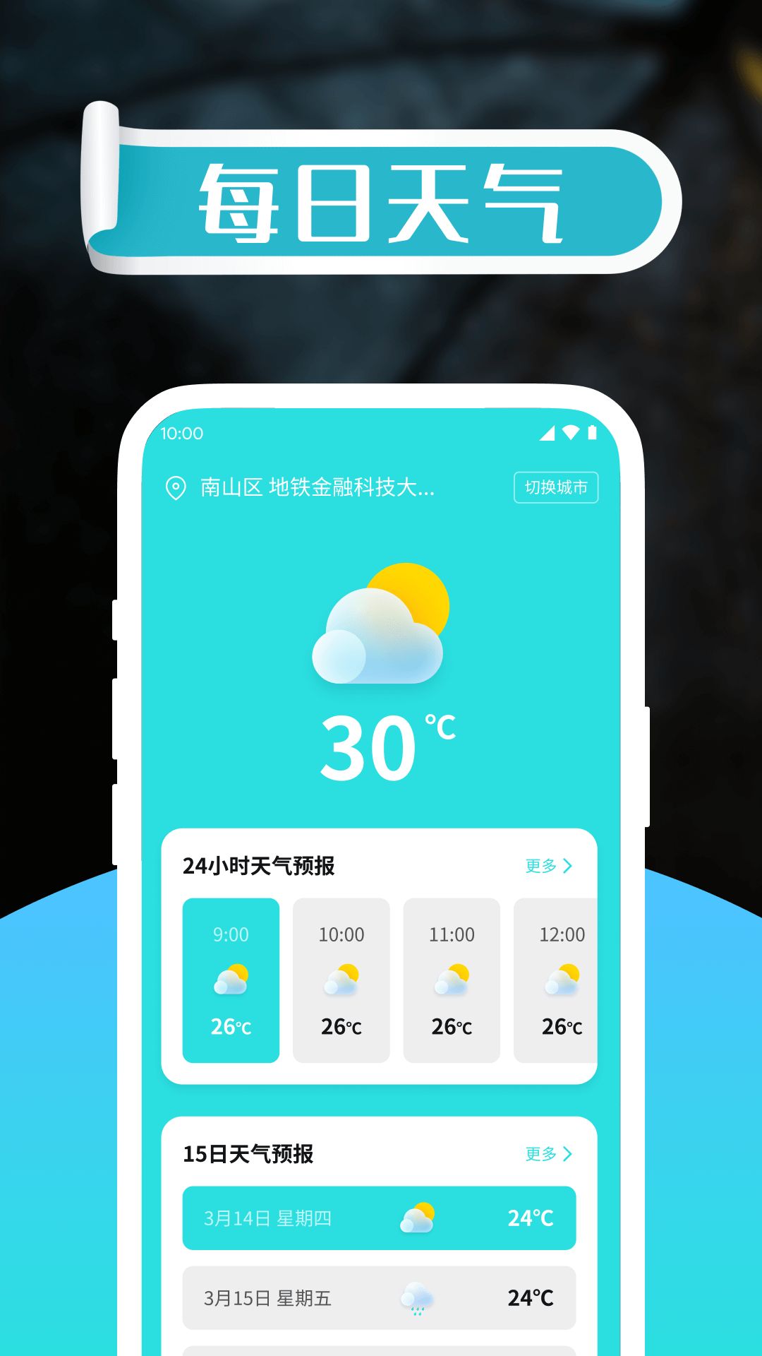 红苹果天气软件图1