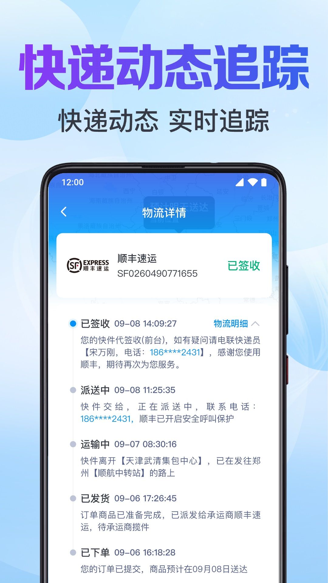 快递全网实时查询软件图2