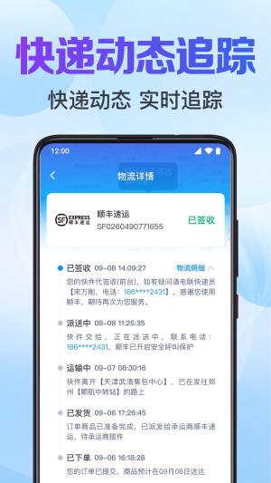 快递全网实时查询软件图2