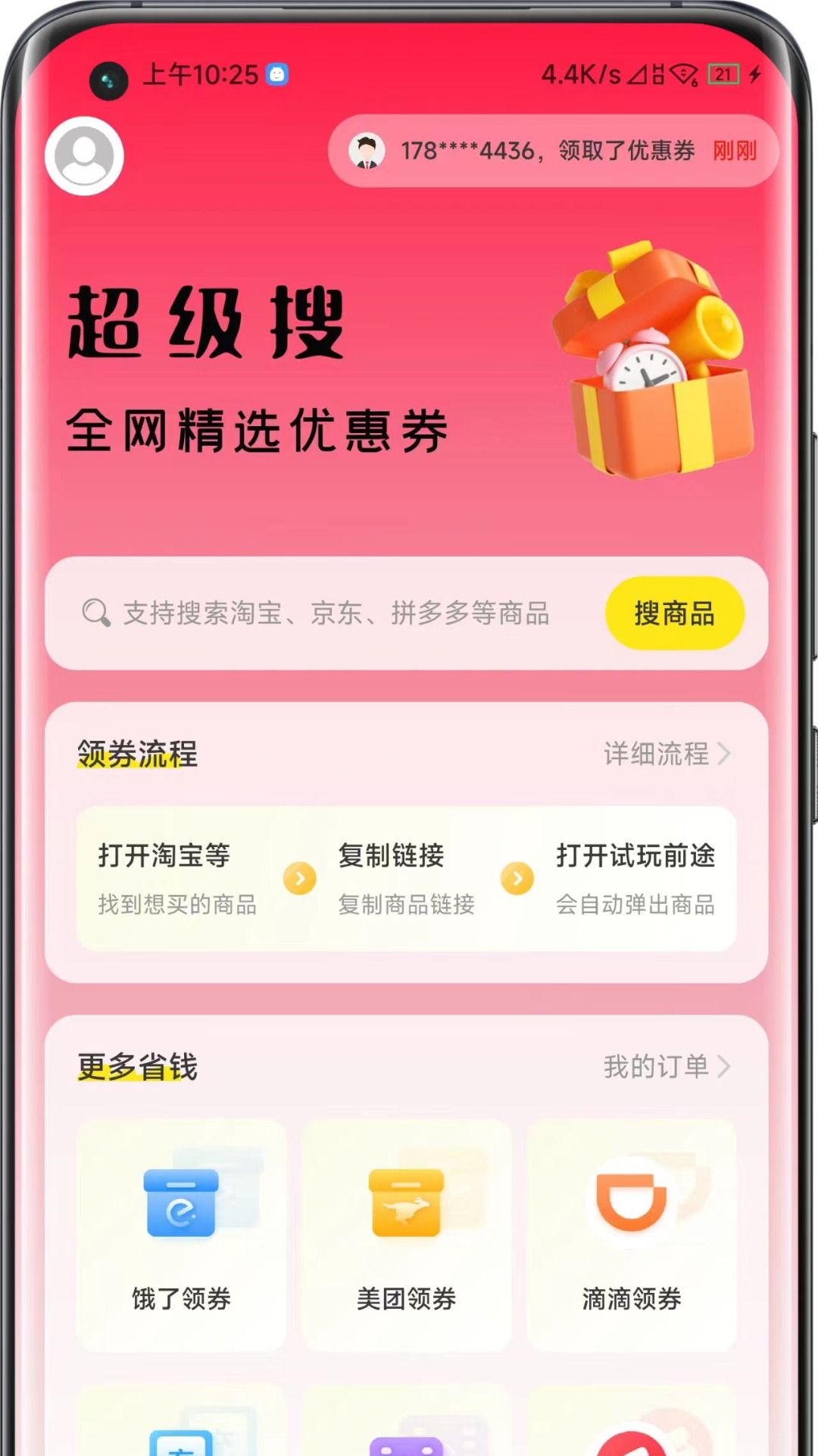 懒猫推app图2