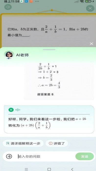 AI讲作业app图1