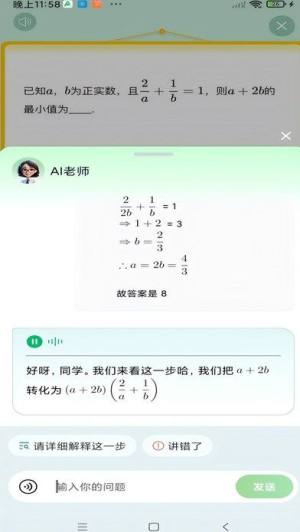 AI讲作业app图1