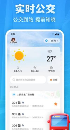 实时公交优行app图3