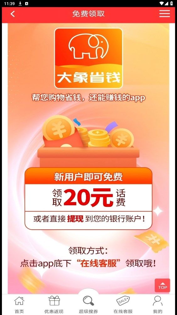 大象省钱app图2