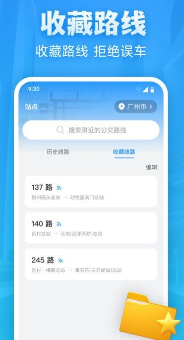 实时公交优行app图2