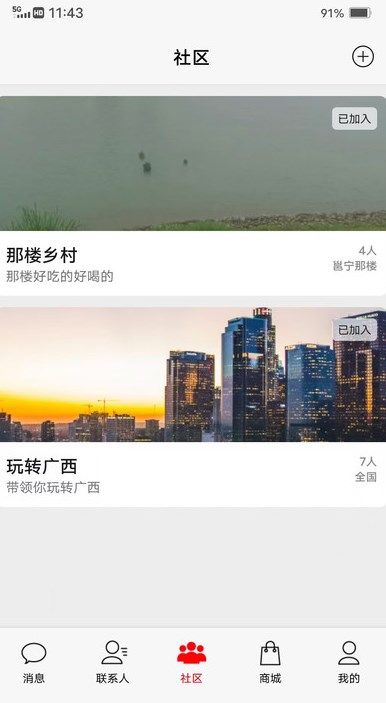 天团平台软件（Tencent Chat）图片1