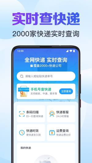 快递全网实时查询最新版下载图片1