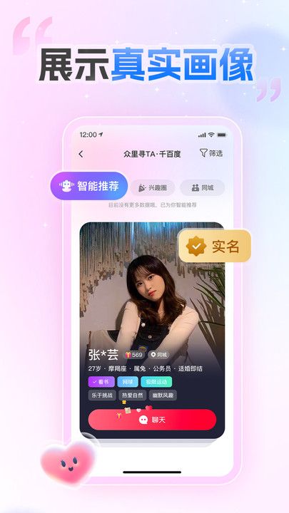 爱情数app图3