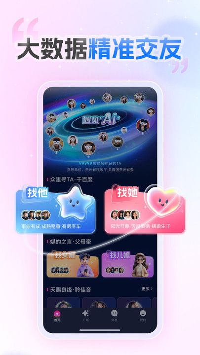 爱情数app图2