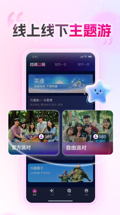 爱情数app图1