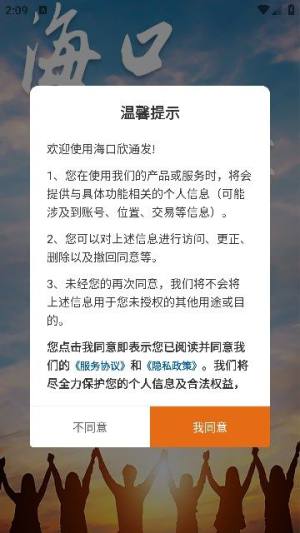 海口欣通发app图3