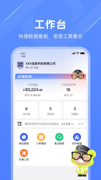 警网优选商户端app图1