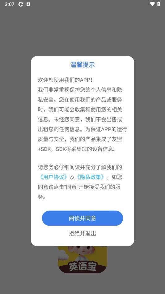 ABC英语宝app图1