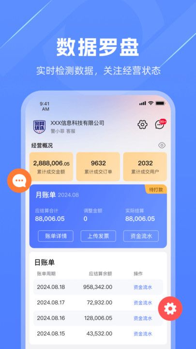 警网优选商户端app图2