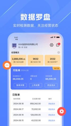 警网优选商户端app图2