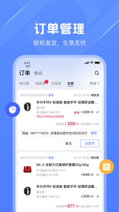 警网优选商户端app图3