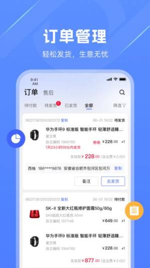 警网优选商户端app图3