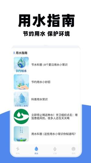 掌上水电查询app手机版图片1