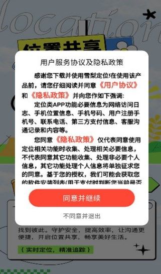 雪梨定位app图1