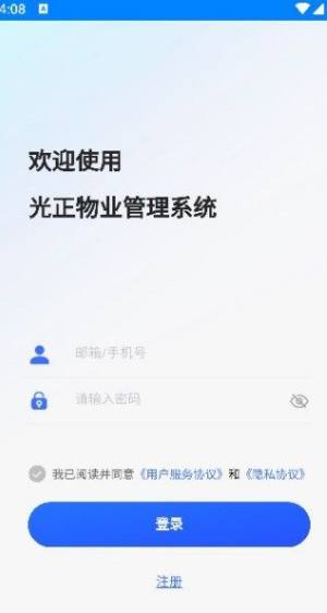 光正物业app图2