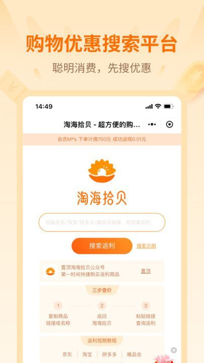 淘海拾贝app官方正版图2