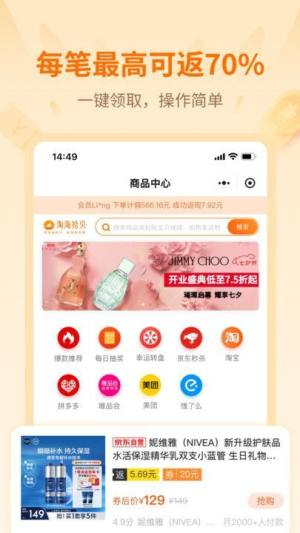 淘海拾贝app最新版本安装图片1