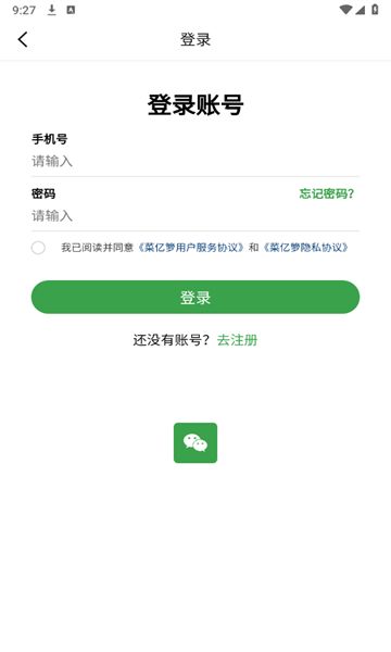 菜亿箩app图1